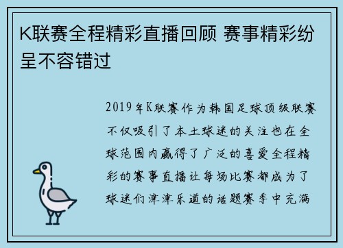 K联赛全程精彩直播回顾 赛事精彩纷呈不容错过