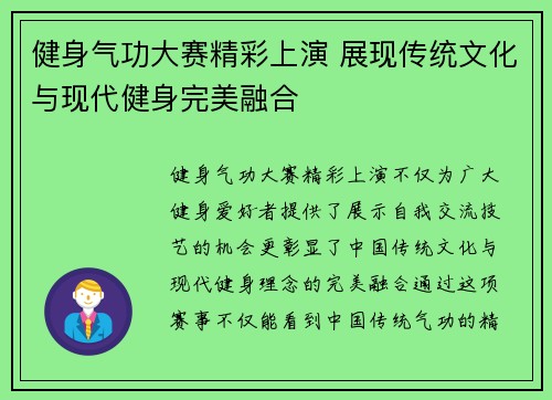 健身气功大赛精彩上演 展现传统文化与现代健身完美融合