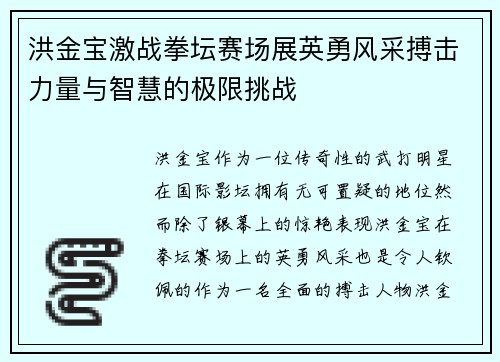 洪金宝激战拳坛赛场展英勇风采搏击力量与智慧的极限挑战