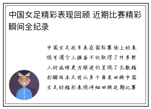 中国女足精彩表现回顾 近期比赛精彩瞬间全纪录