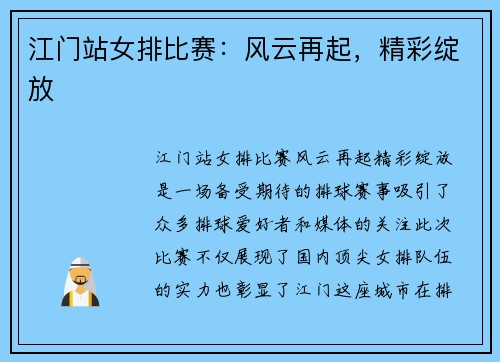 江门站女排比赛：风云再起，精彩绽放
